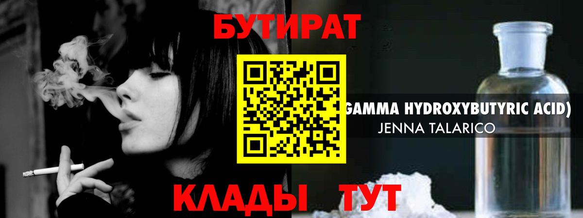 Бутират Butirat  Бутират  Волгоград  Вход с VPN 
