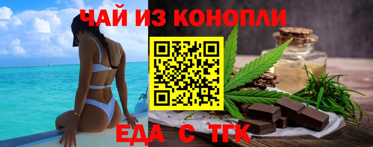Еда ТГК конопля  Вход с VPN  Волгоград 