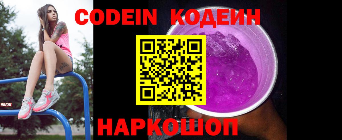 Кодеиновый сироп Lean напиток Lean (лин)  Вход с VPN  Кодеин напиток Lean (лин)  Волгоград 