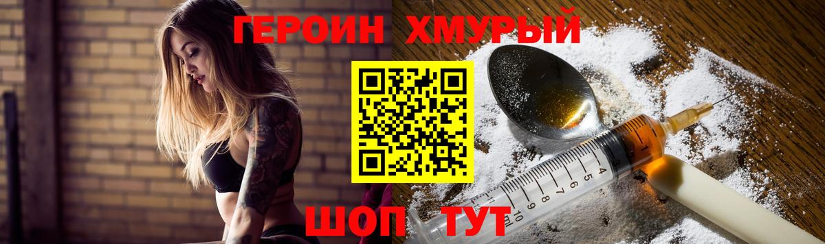 Волгоград  Героин хмурый  Героин  Вход с VPN 