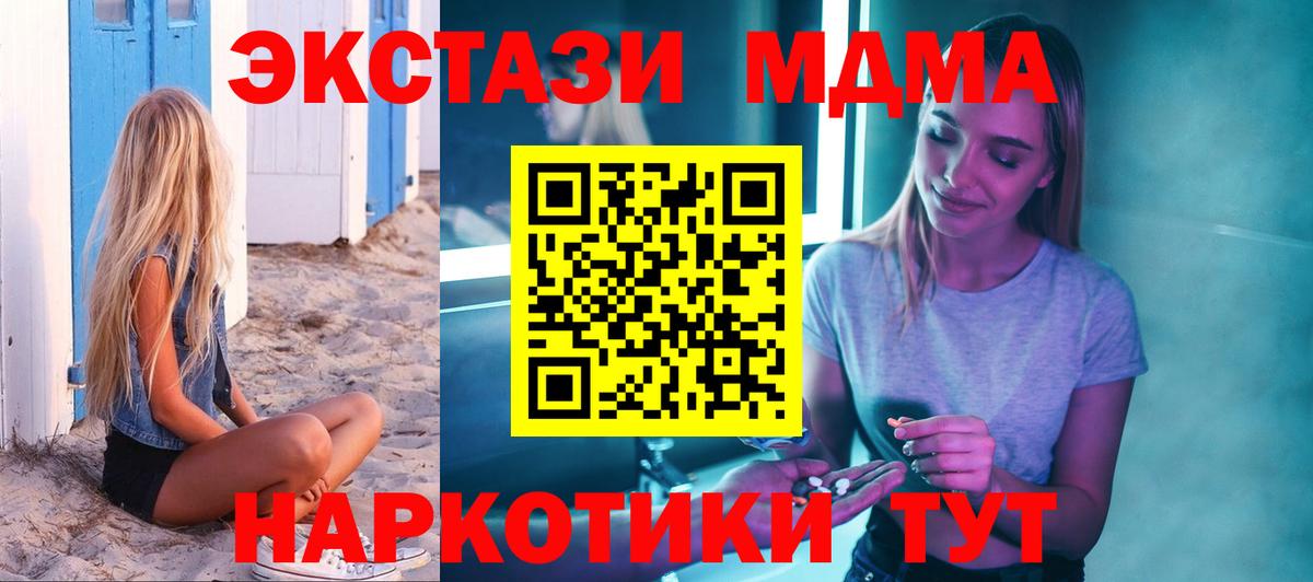 MDMA  MDMA Molly  Вход с VPN  MDMA молли  Волгоград 